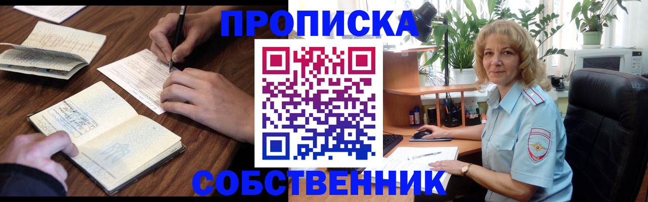 прописка регистрация в Краснокамске